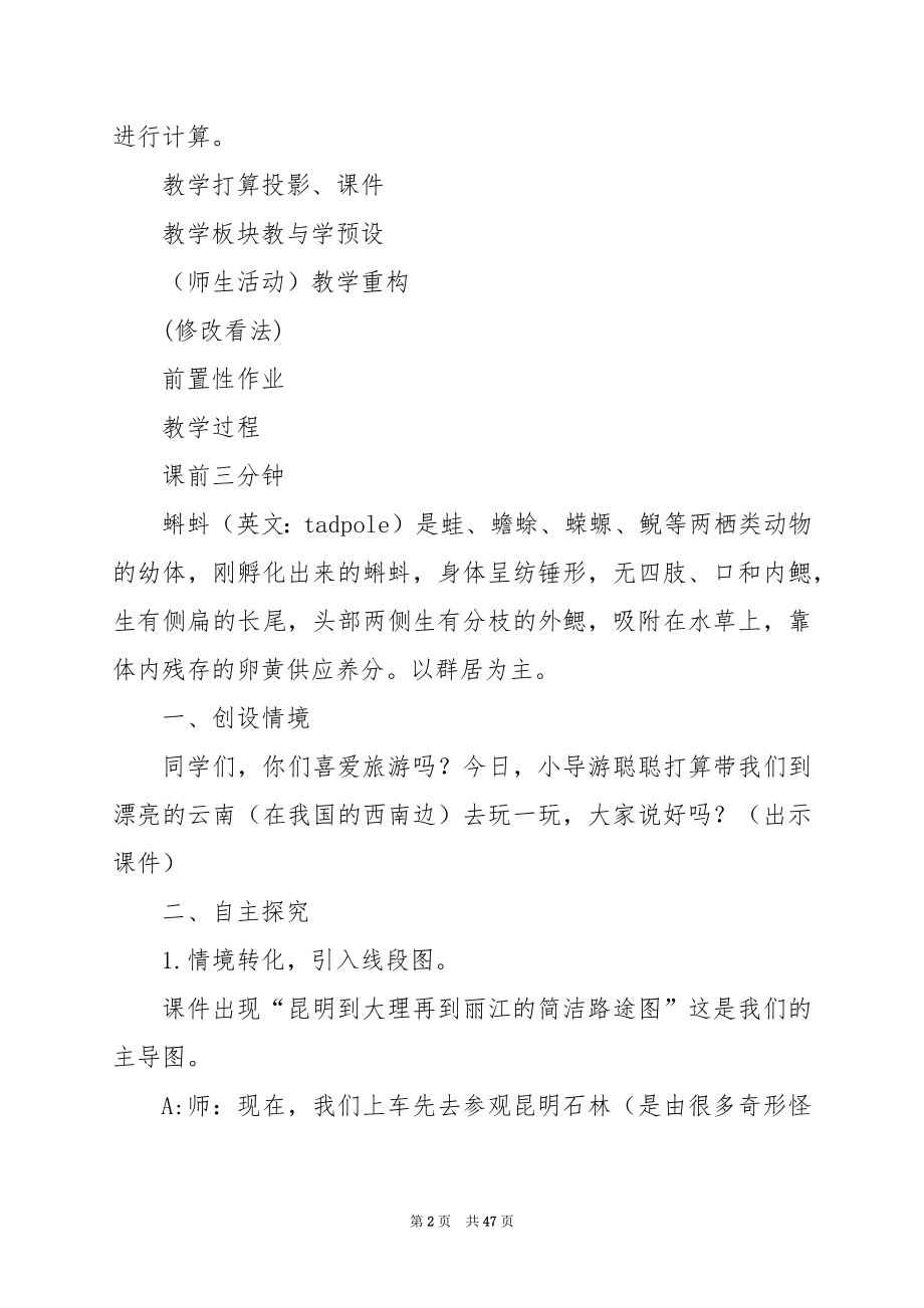 家人关怀我成长 教案教学设计.docx_第2页