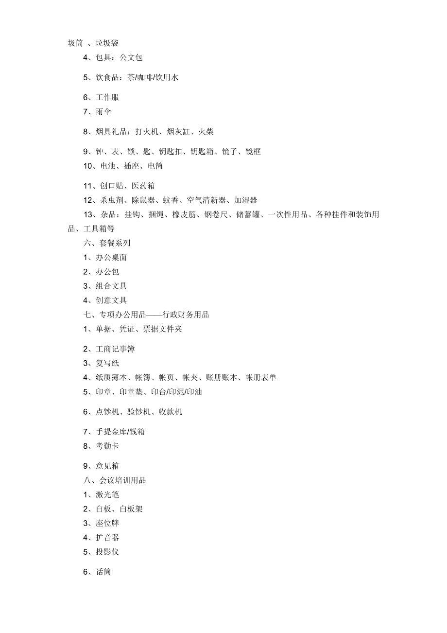 培训机构办公用品清单.doc_第2页