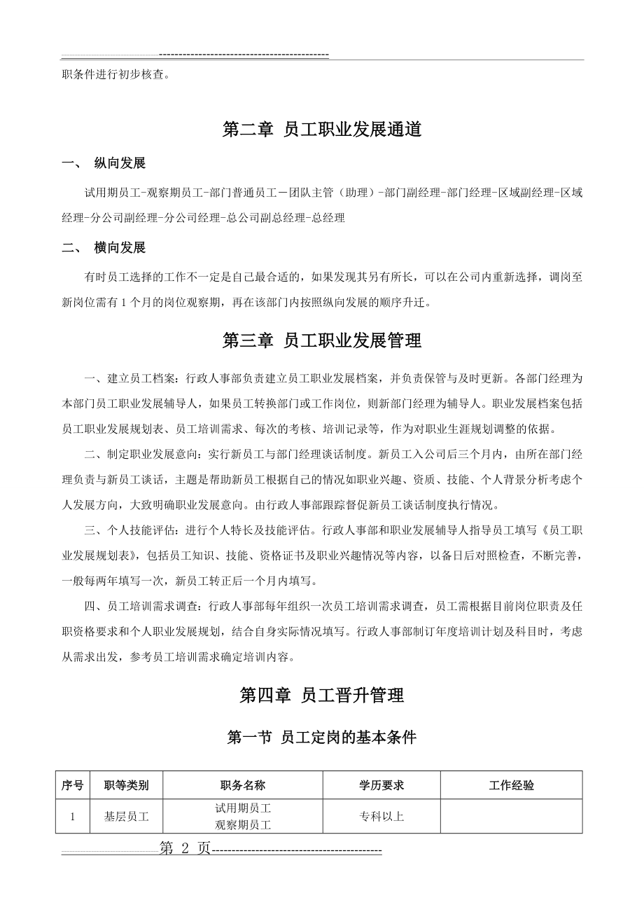 公司员工晋升通道方案(4页).doc_第2页