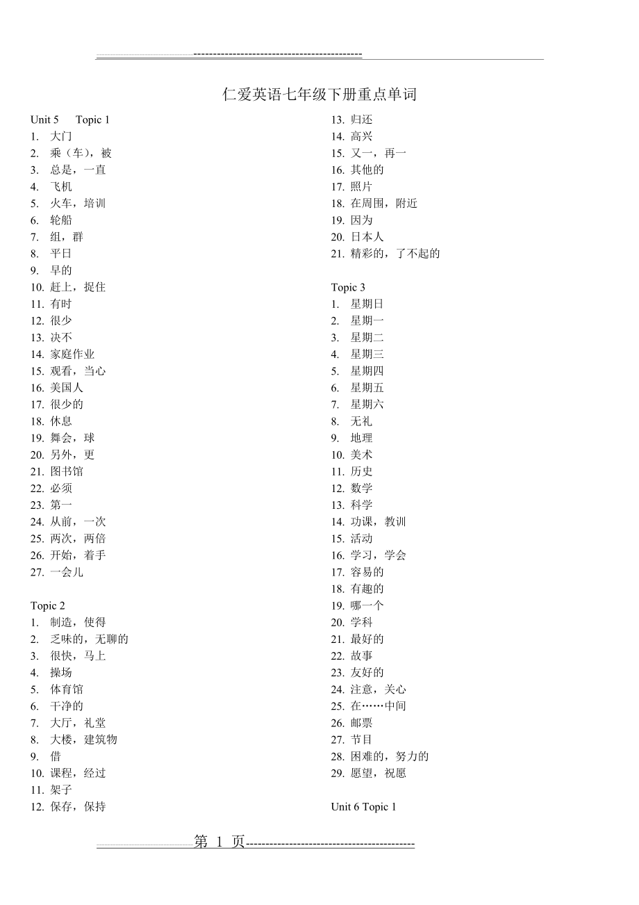 仁爱英语七年级下册重点单词(3页).doc_第1页