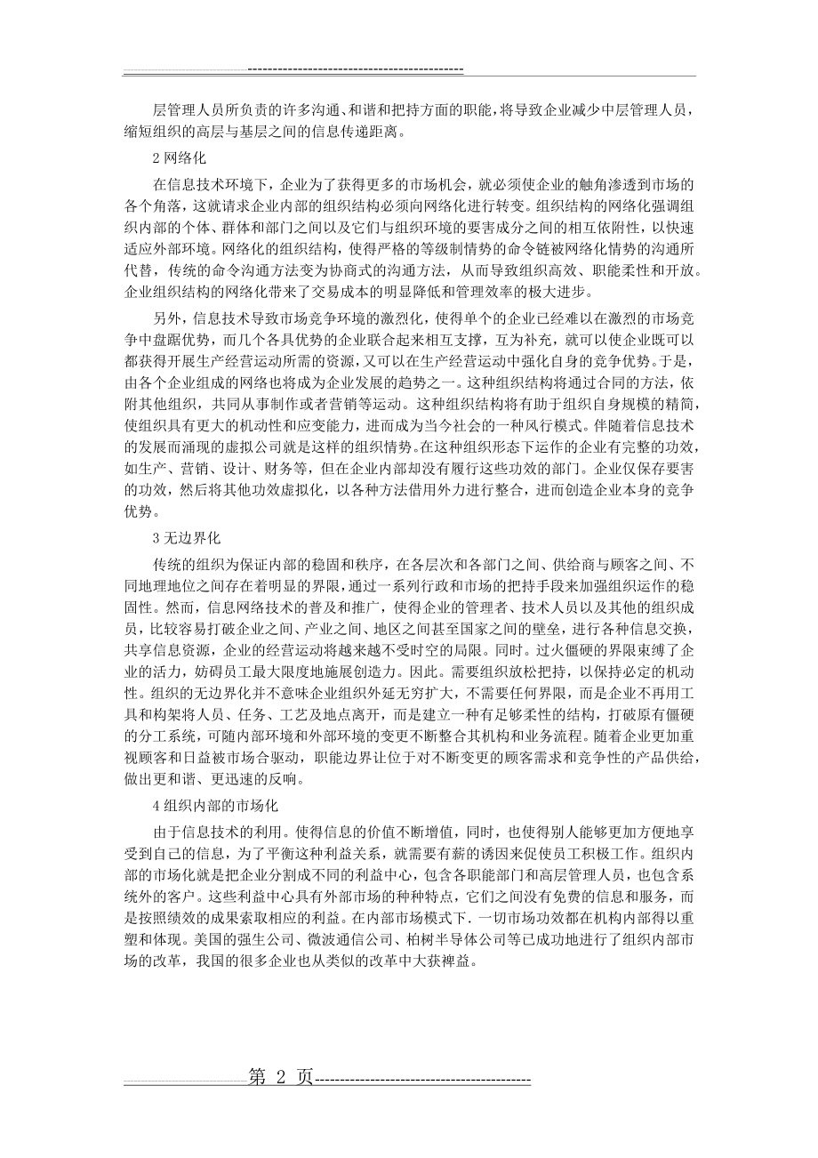 信息技术对组织结构的影响(2页).doc_第2页