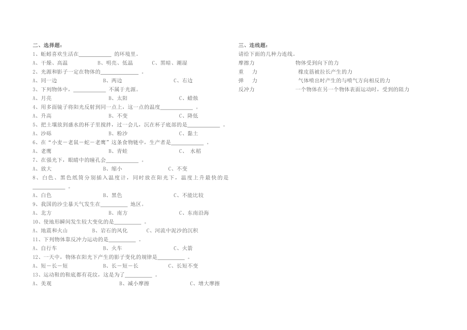 新教科版五年级上册科学期末试卷[1].doc_第2页