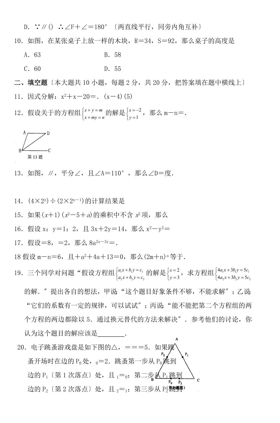 初一数学期末复习卷三w2.docx_第2页