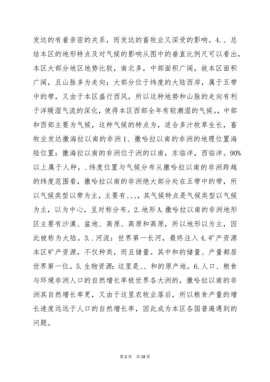 七年级数学下册第八章幂的运算整套学案.docx_第2页