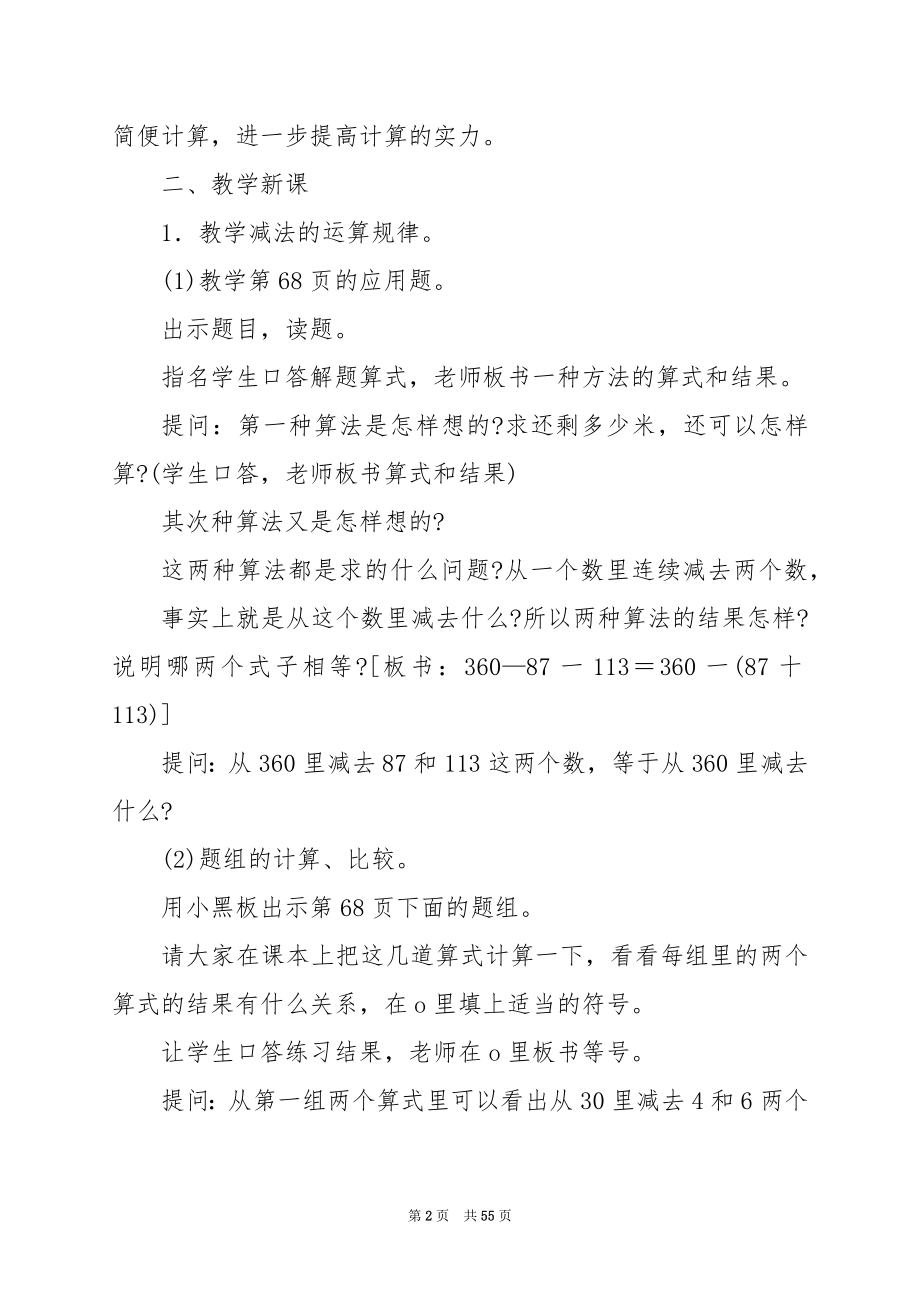 加、减法的一些简便算法(2).docx_第2页