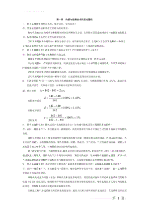 传感器原理课后答案(13页).doc