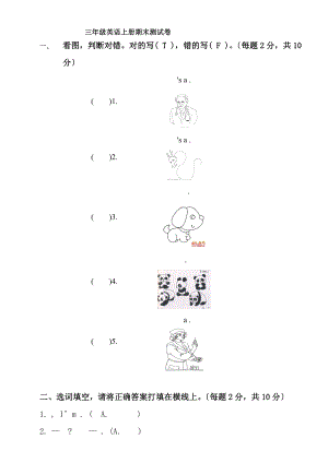 外研版小学三年级英语上册期末测试题1.docx