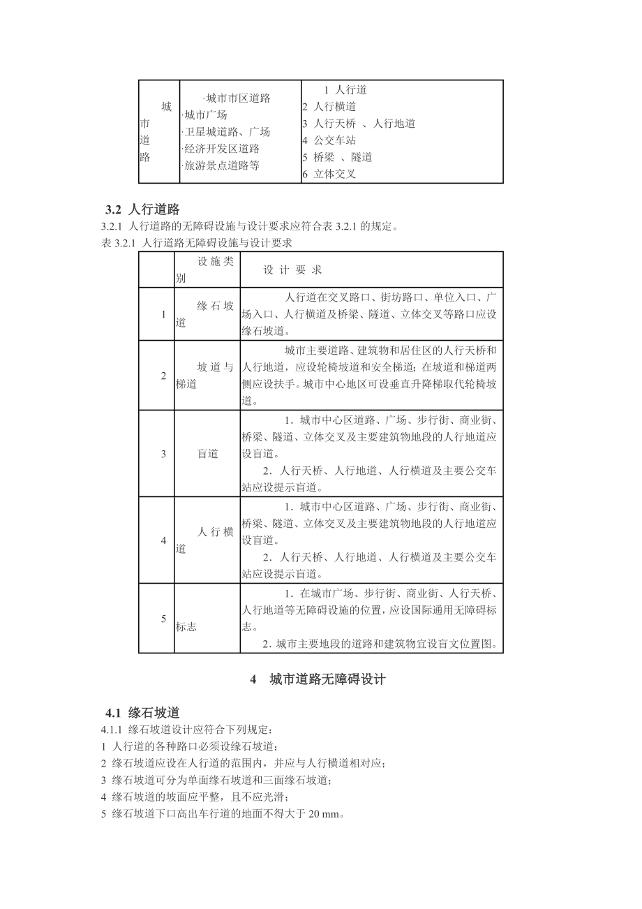 无障碍设计规范[000].doc_第2页