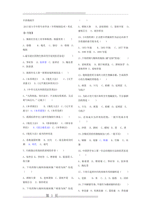 中药炮制学试题(10页).doc