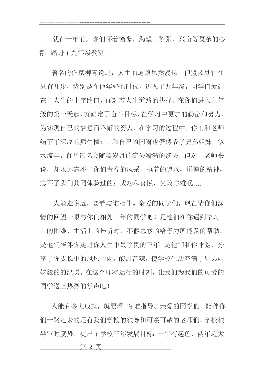 九年级毕业典礼教师代表发言稿(6页).doc_第2页