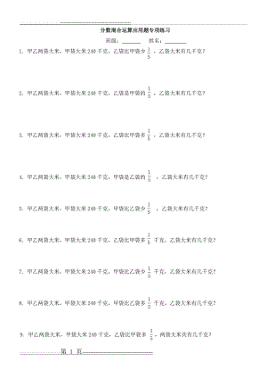 六年级数学上册-分数混合运算应用题专项练习(1页).doc