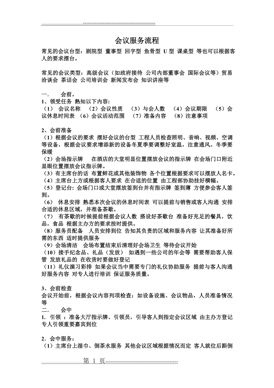 会议服务流程(3页).doc_第1页