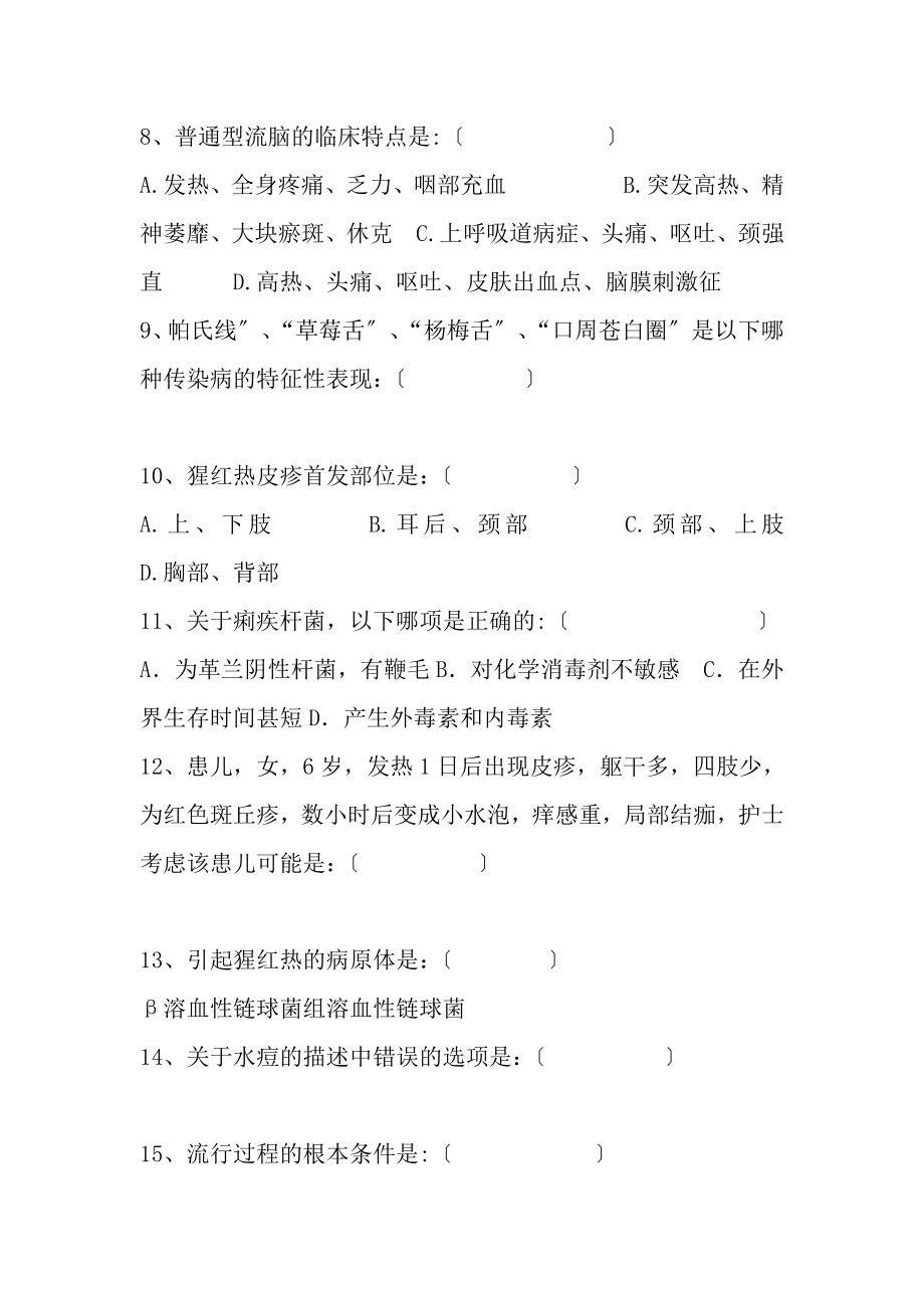 传染病护理复习题.docx_第2页