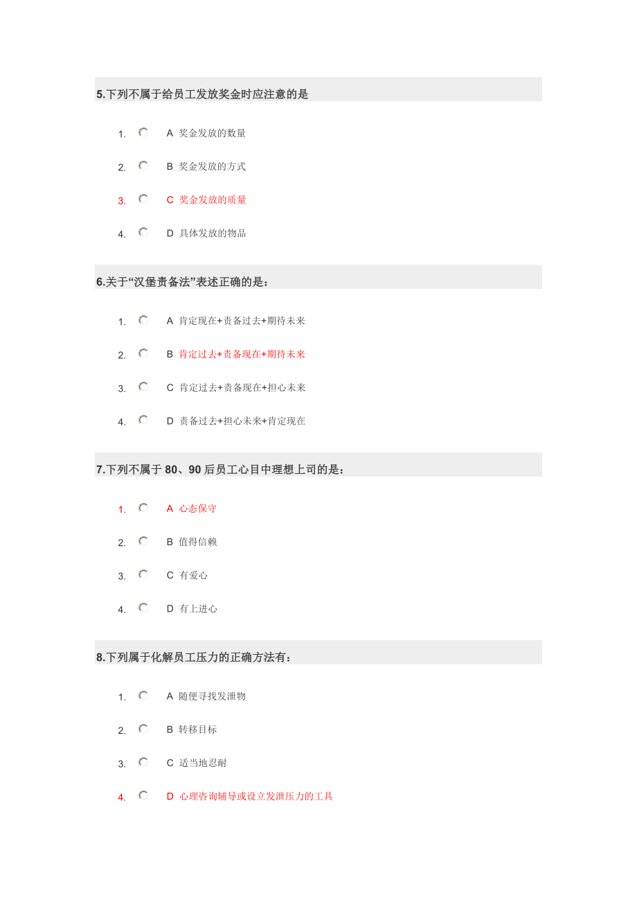 如何激励与留住80、90后员工试题.doc_第2页