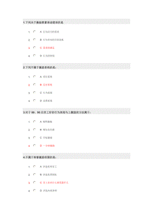 如何激励与留住80、90后员工试题.doc