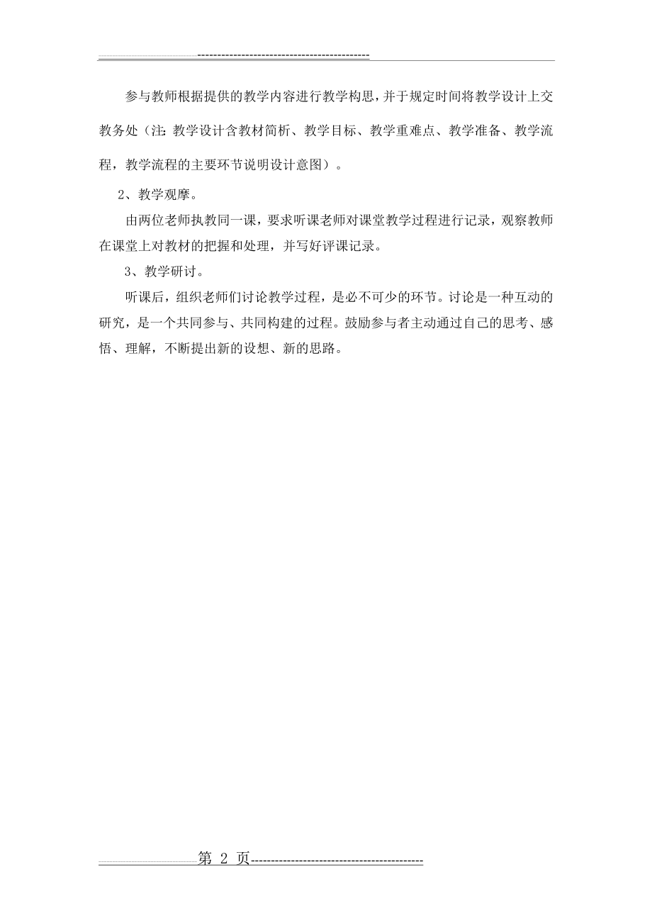 中学同课异构活动方案(2页).doc_第2页