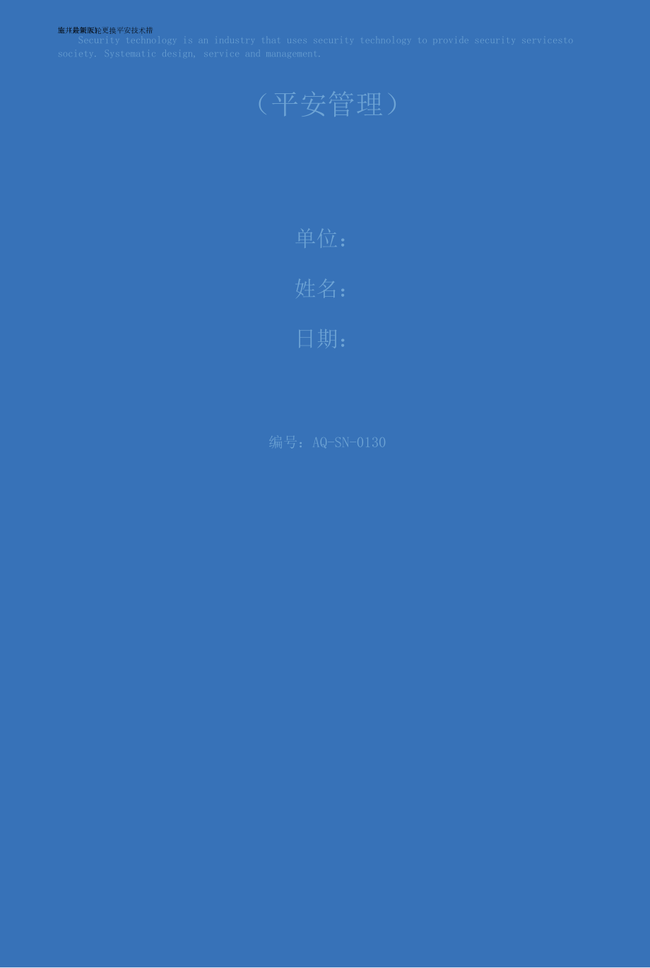 主井井架天轮更换安全技术措施(最新版).docx_第1页