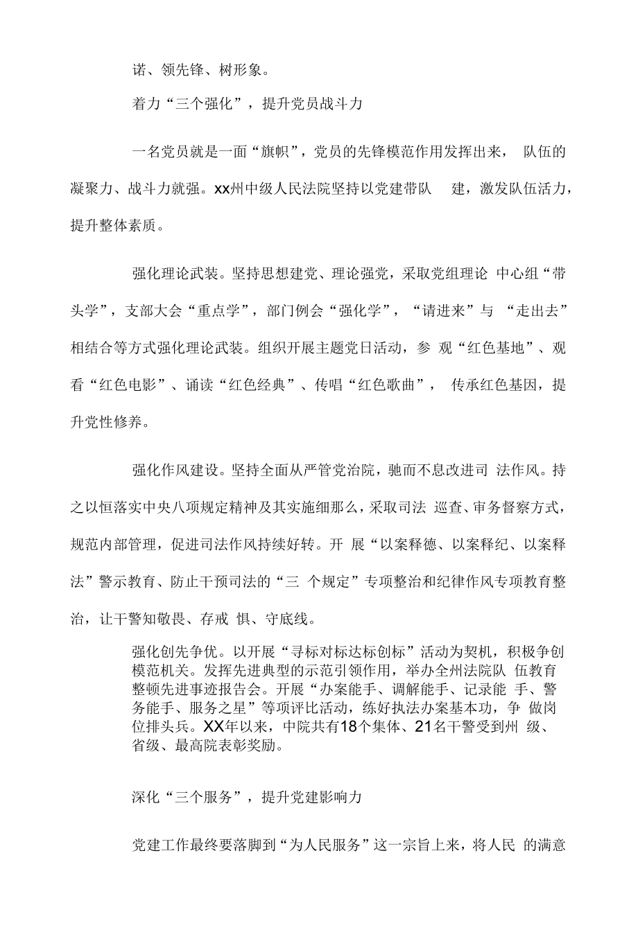 法院“三个三”党建模式典型经验材料.docx_第2页