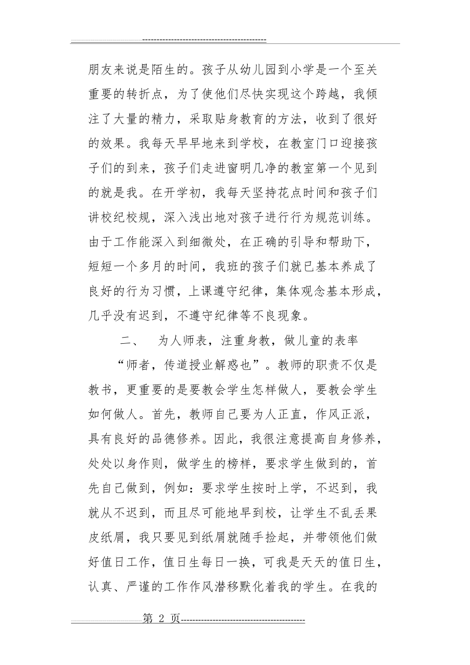 优秀中队辅导员事迹材料(5页).doc_第2页