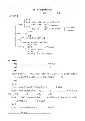 人教高中化学选修3第二章分子结构知识点填空带练习(17页).doc