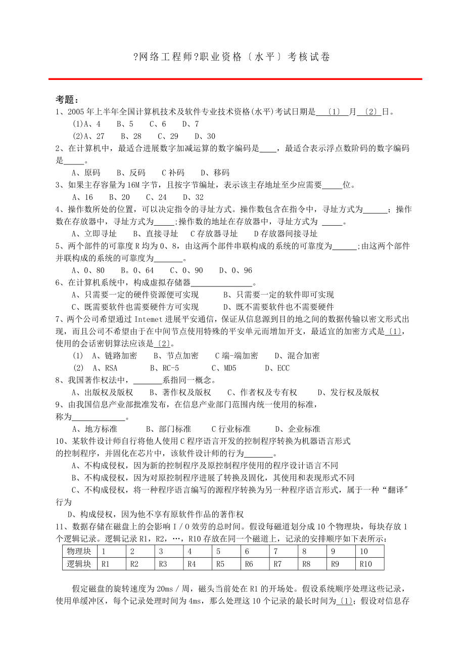 全国计算机技术与软件专业技术资格水平考试.docx_第1页