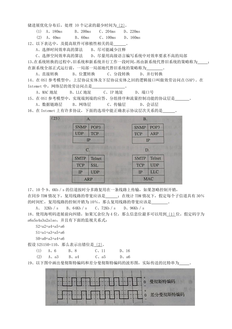 全国计算机技术与软件专业技术资格水平考试.docx_第2页