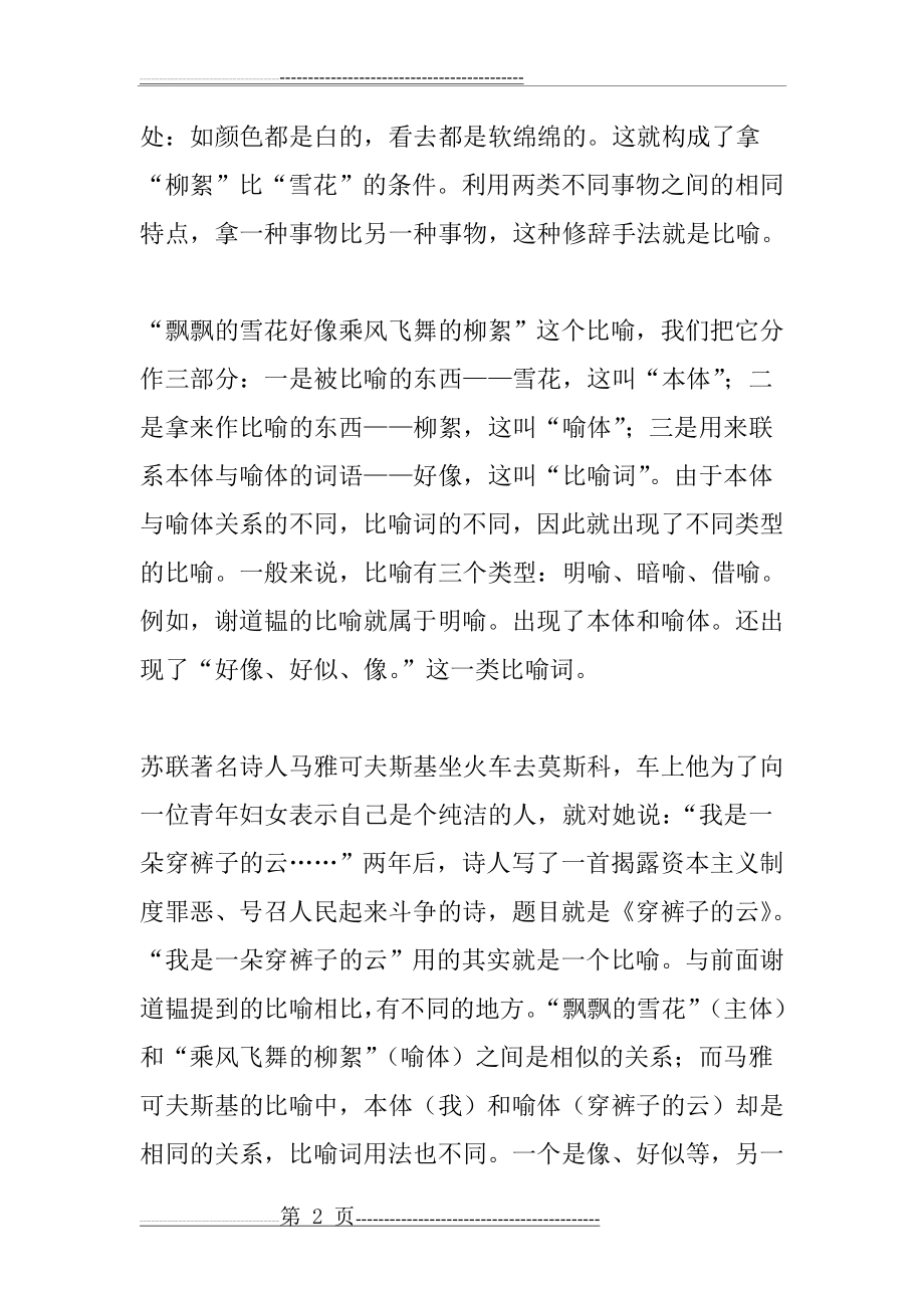 修辞趣味故事(58页).doc_第2页