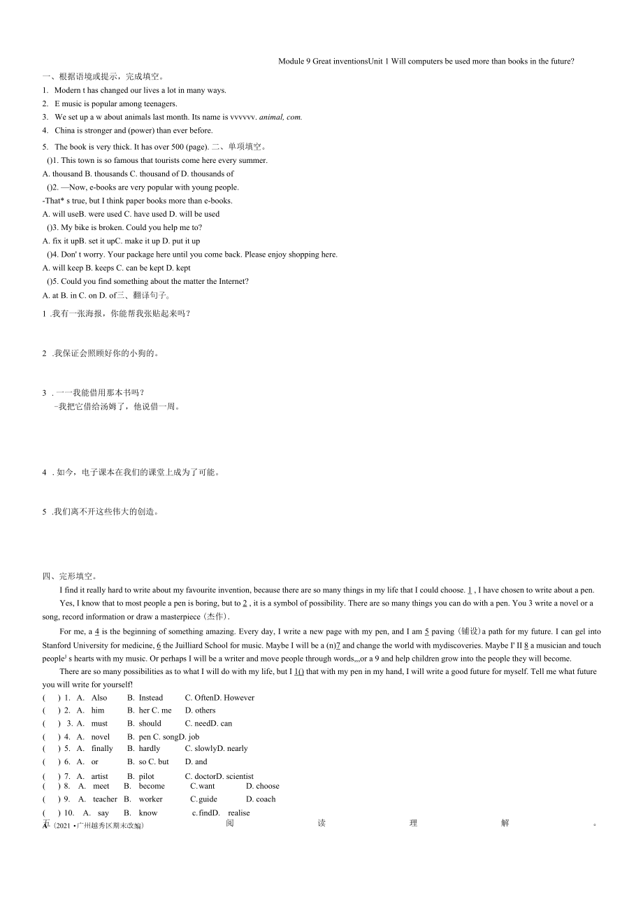 外研版英语九年级上册 Module 9 Unit 1同步练习（无答案）.docx_第1页