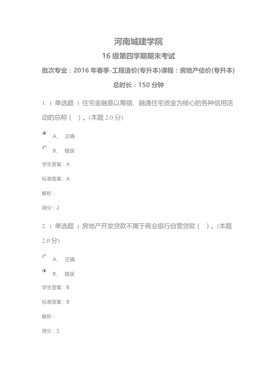 批次专业：2016年春季-工程造价(专升本)课程：房地产估价(专升本).docx_第1页