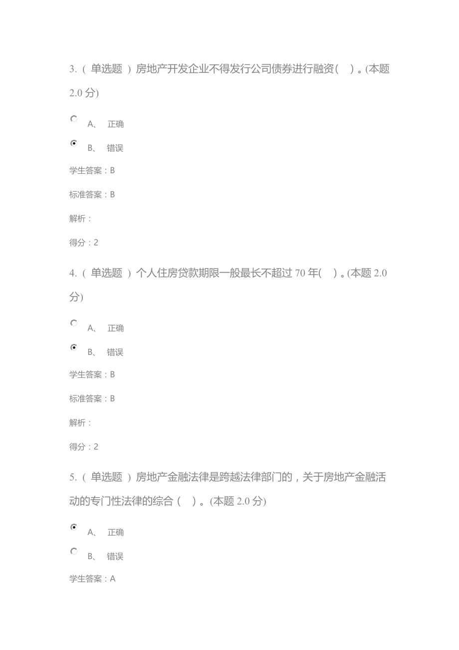 批次专业：2016年春季-工程造价(专升本)课程：房地产估价(专升本).docx_第2页