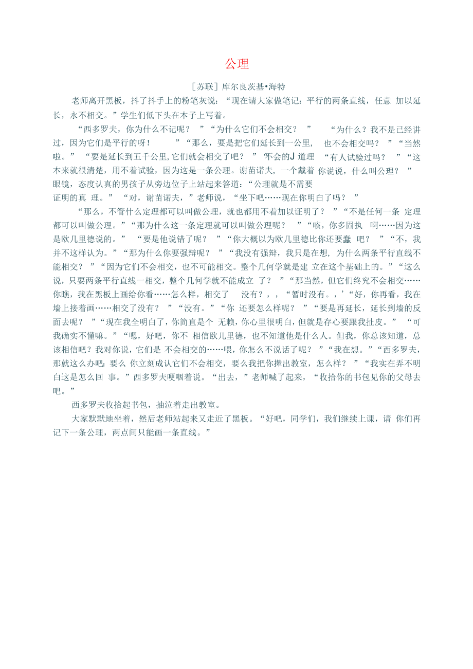 初中语文文学讨论美文荐读公理.docx_第1页