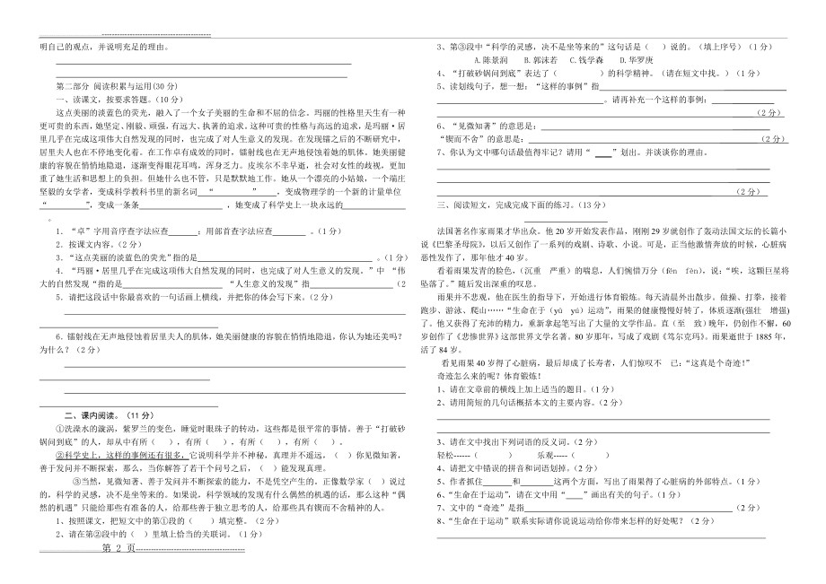 人教版小学六年级语文下册第五单元测验卷(3页).doc_第2页