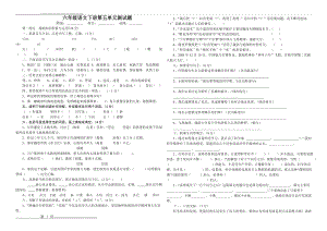 人教版小学六年级语文下册第五单元测验卷(3页).doc