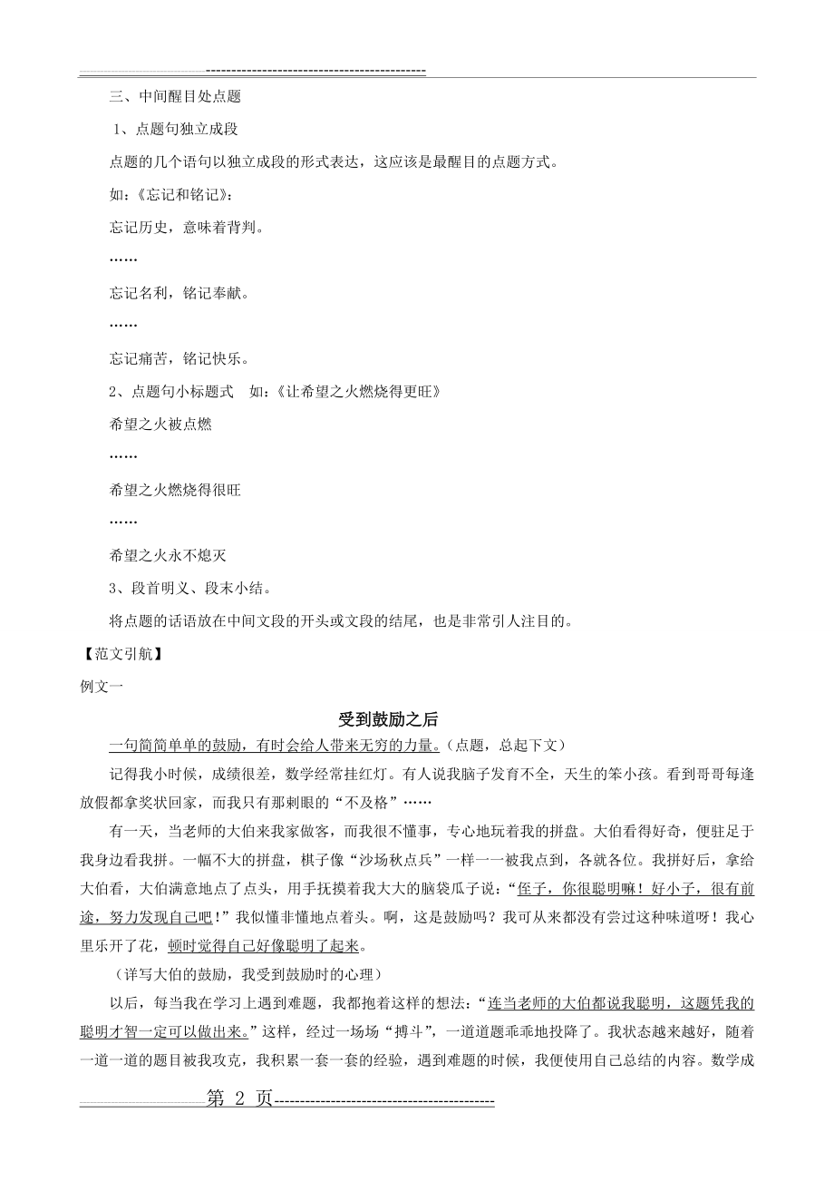 作文指导——如何点题(5页).doc_第2页