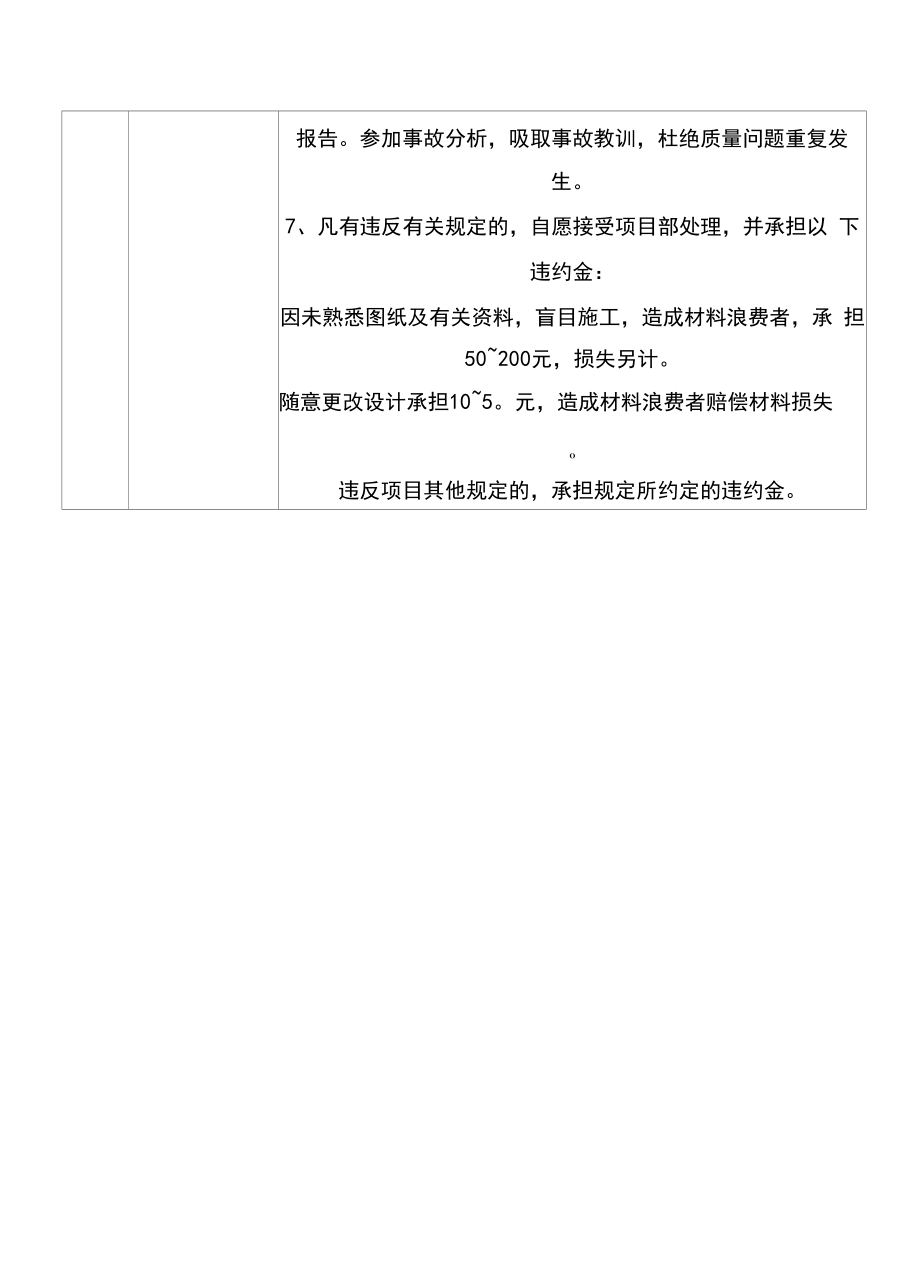 第二部分、质量管理体系与保证措施.docx_第2页