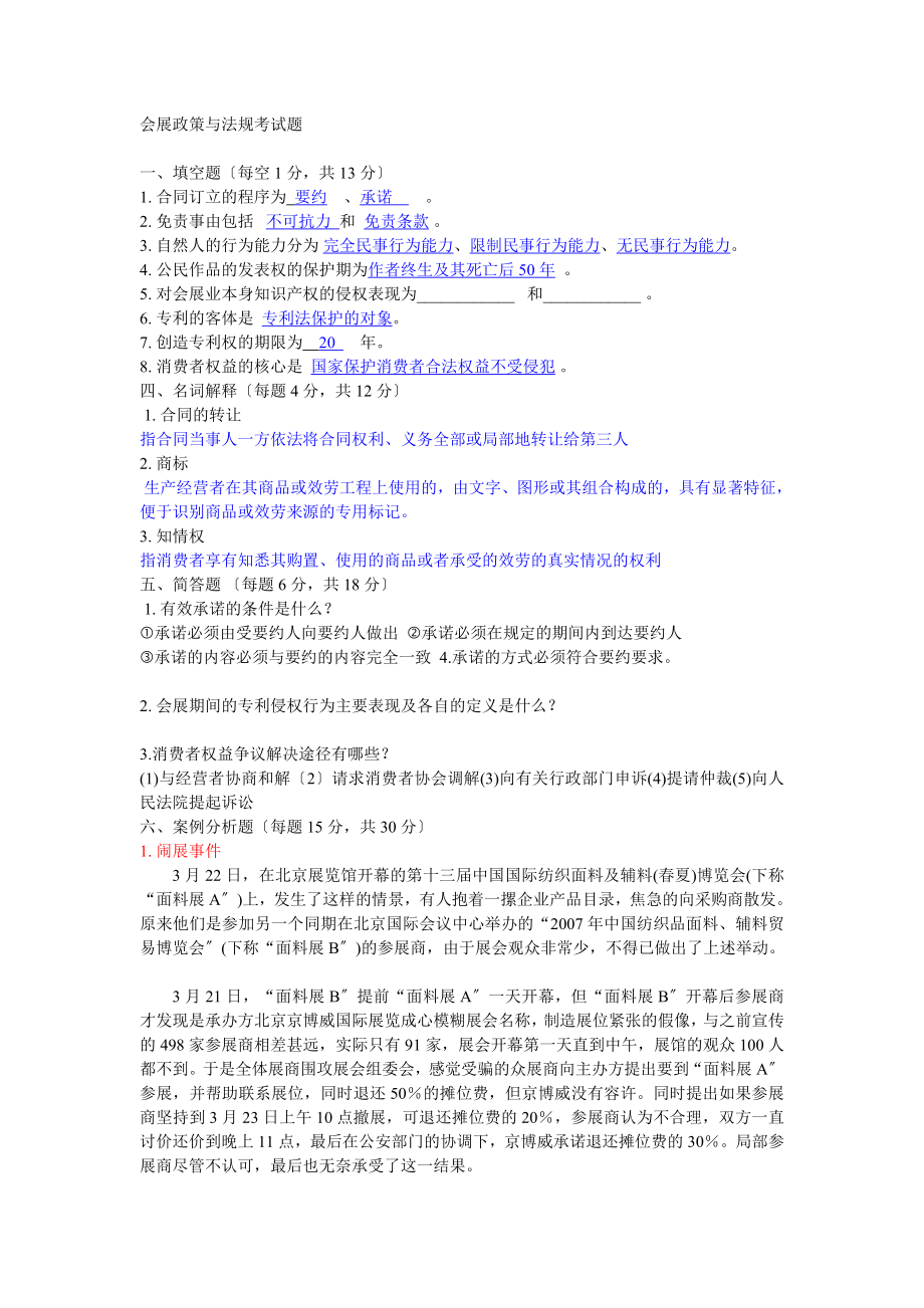 会展政策与法规考试题.docx_第1页