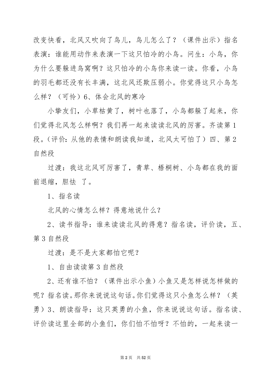 《北风和小鱼》教学反思一.docx_第2页