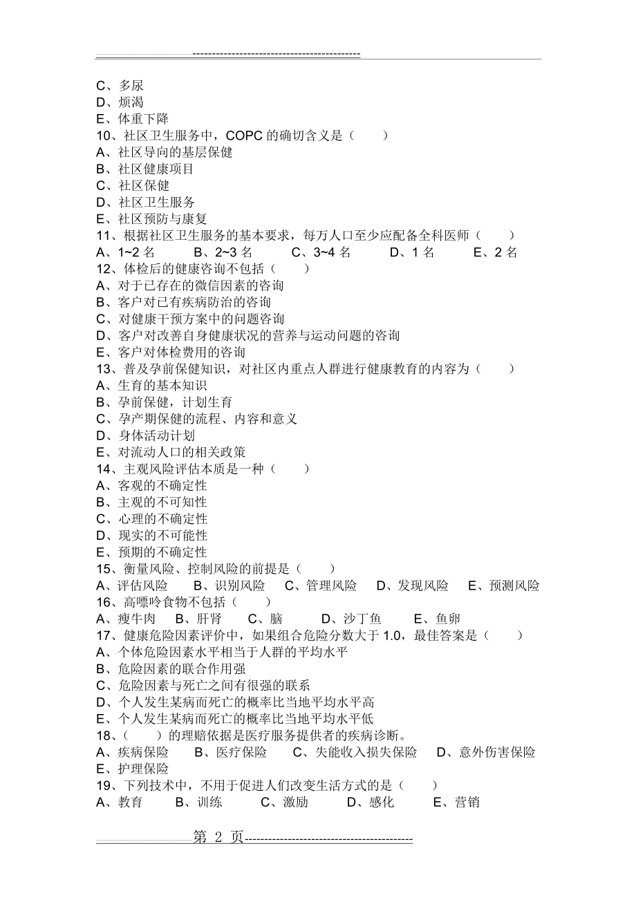 健康管理师练习题2(11页).doc_第2页