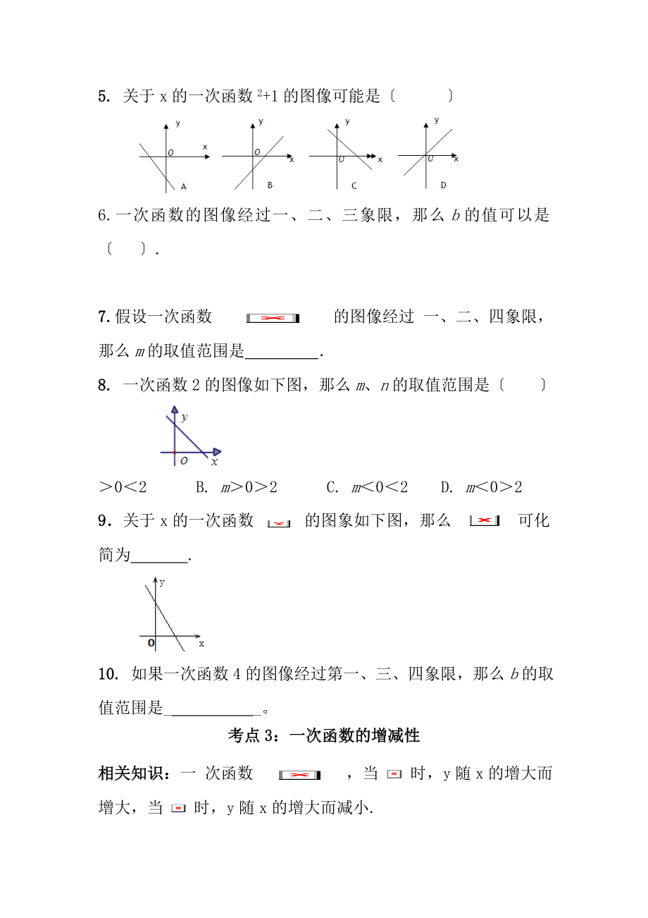 一次函数专题复习考点归纳经典例题练习.docx_第2页