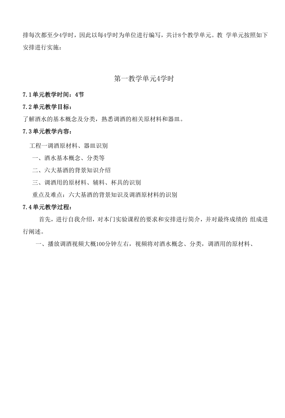 《调酒与酒吧服务》（酒店实验课）.docx_第2页