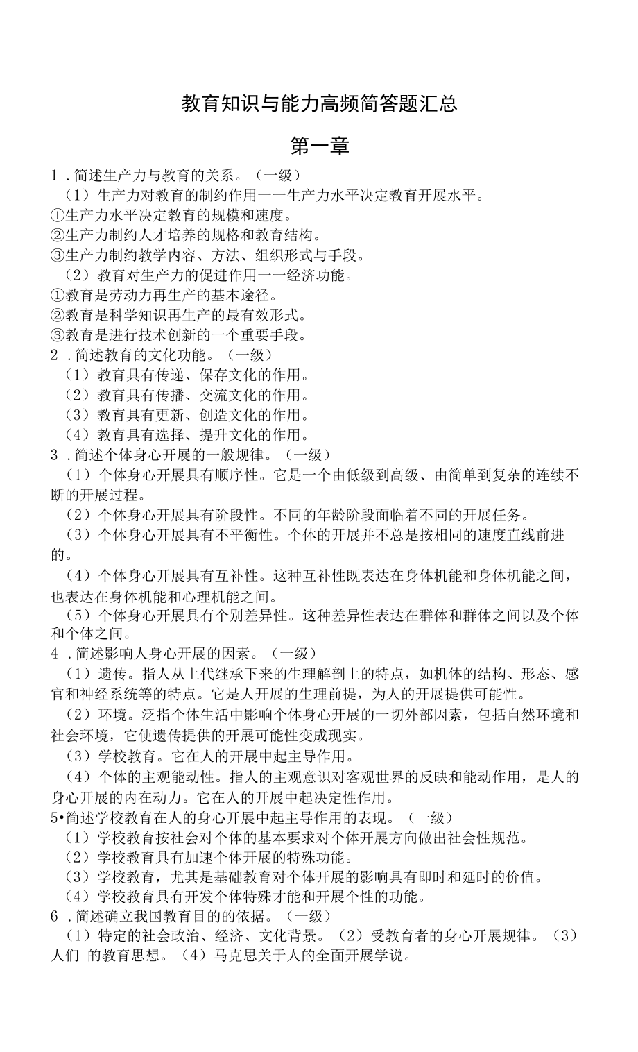 教育教学知识与能力简答题和辨析题汇总.docx_第1页