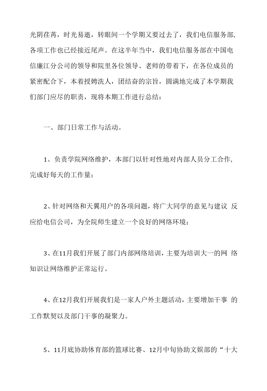 电信客户经理工作计划（篇三）.docx_第1页