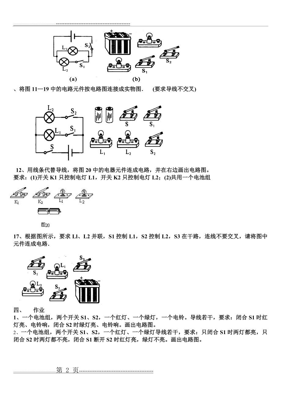 串并联电路练习(2页).doc_第2页