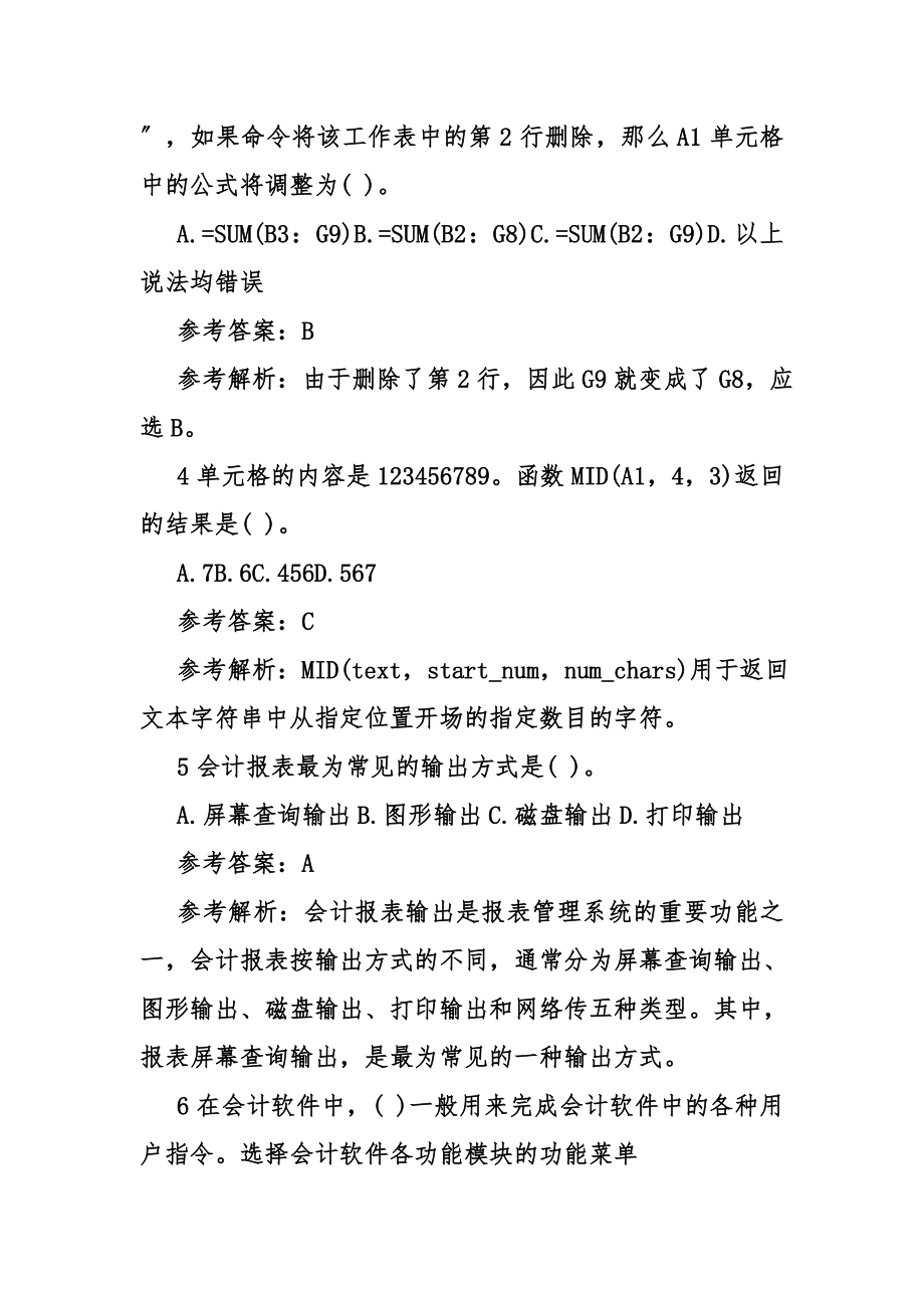 会计电算化考试测试题.docx_第2页