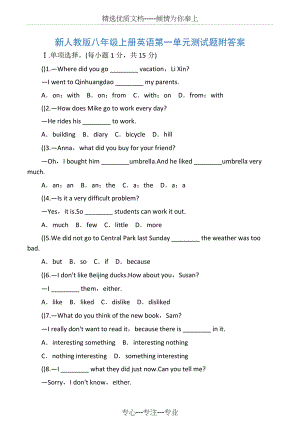 新人教版八年级上册英语第一单元测试题附答案(共10页).docx