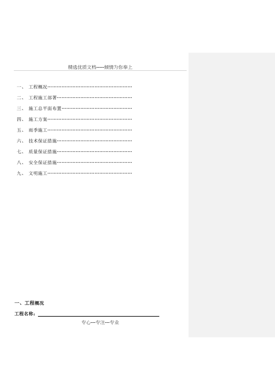 公交站点建设工程施工组织设计(共28页).doc_第2页