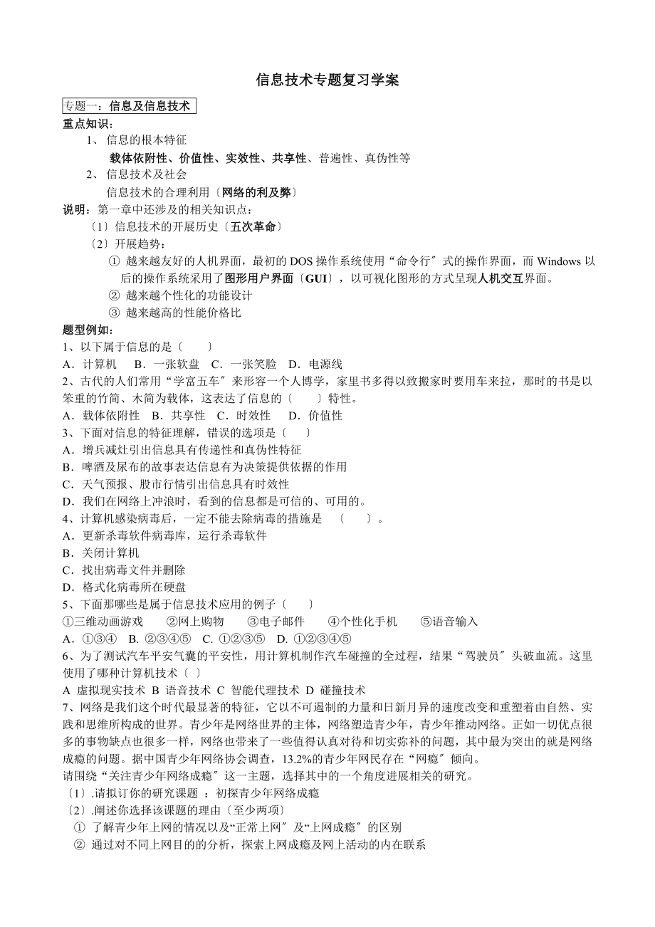 信息技术专题复习学案.docx_第1页