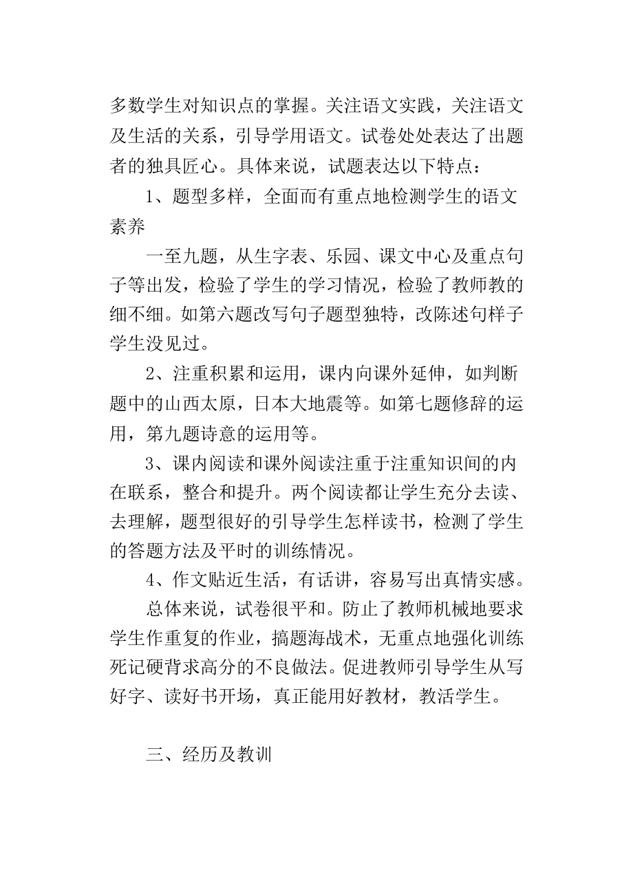 六年级4班语文模拟考试质量分析.docx_第2页