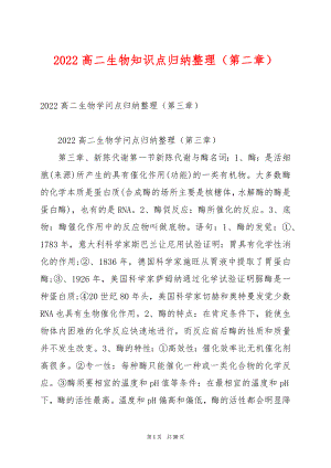 2022高二生物知识点归纳整理（第二章）.docx