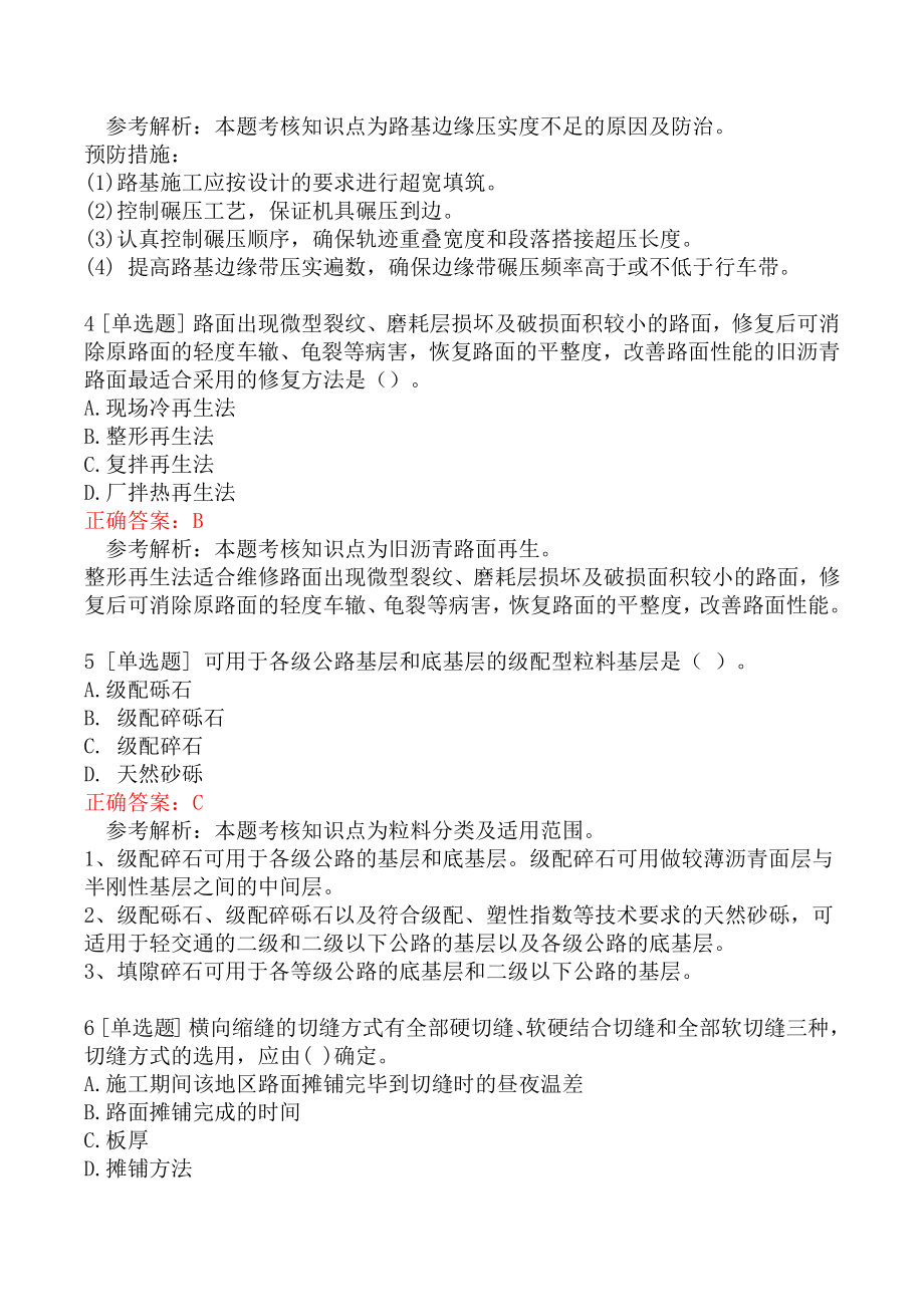 一级建造师考试《公路工程管理与实务》真题卷三.docx_第2页